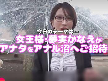 夢実かなえ